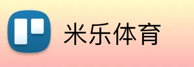 米乐体育 Logo